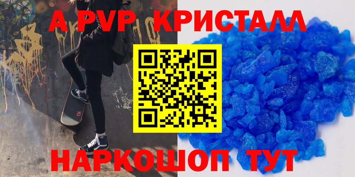 APVP Crystall Мичуринск