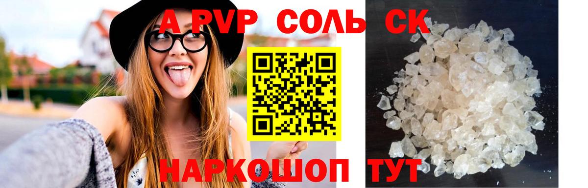 Альфа ПВП VHQ  дарнет шоп  Мичуринск  Альфа ПВП Соль  Вход с VPN 