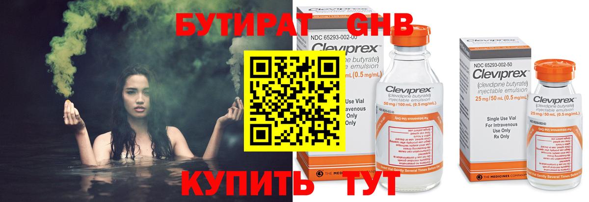 БУТИРАТ 1.4BDO Мичуринск
