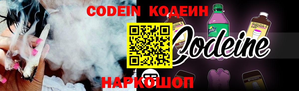 Кодеин напиток Lean (лин) Мичуринск