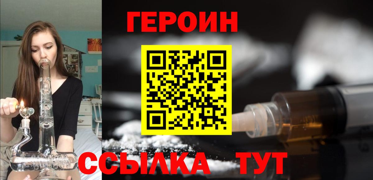 Героин герыч  Героин  Мичуринск  Вход с VPN 