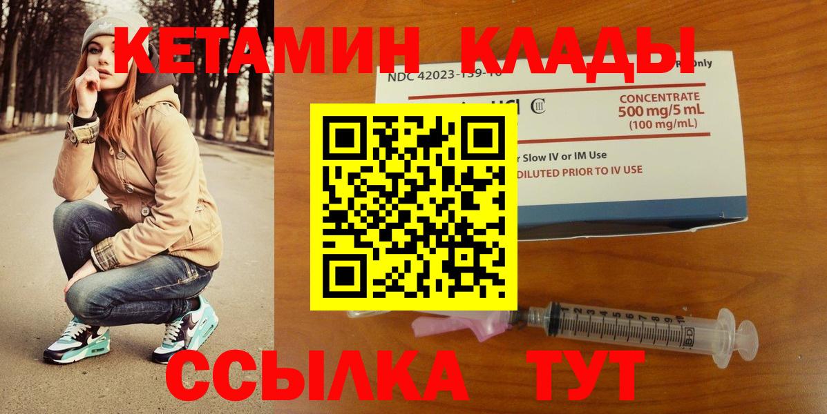 Мичуринск  Кетамин ketamine  Кетамин ketamine  Вход с VPN 