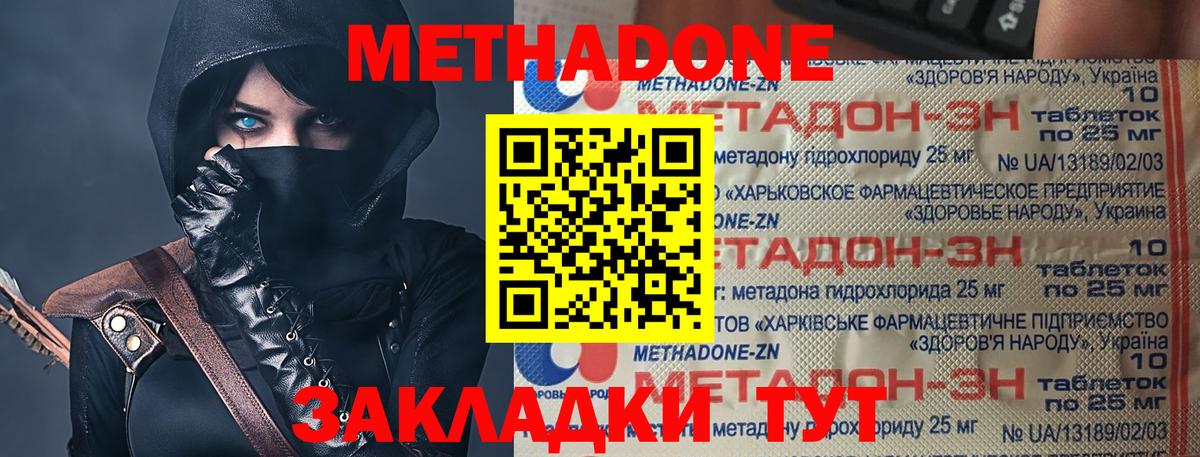 МЕТАДОН кристалл Мичуринск