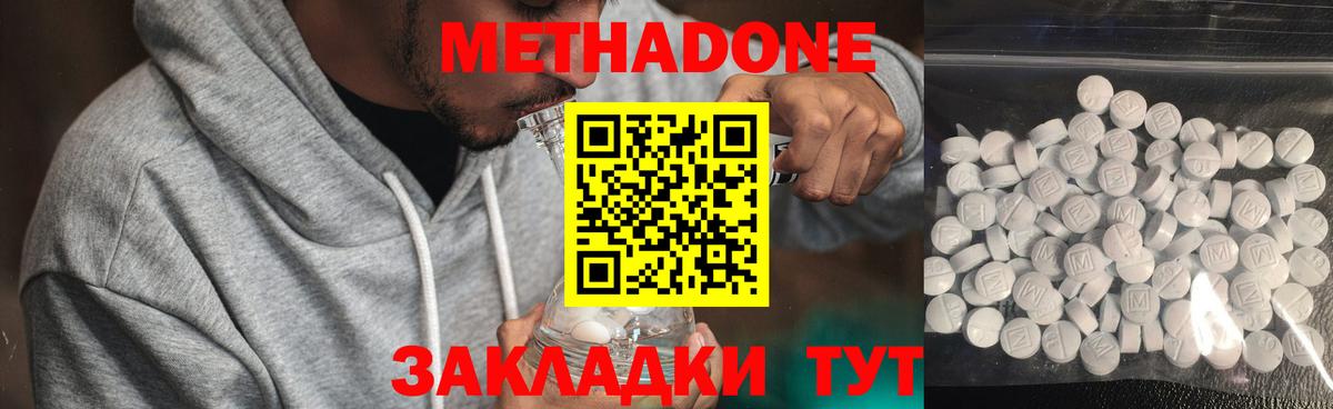 МЕТАДОН белоснежный  МЕТАДОН methadone  гидра онион  Вход с VPN  Мичуринск 
